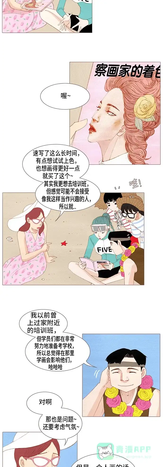 欧巴, 你不会爱上我吧 - 第120话 - 第2张图