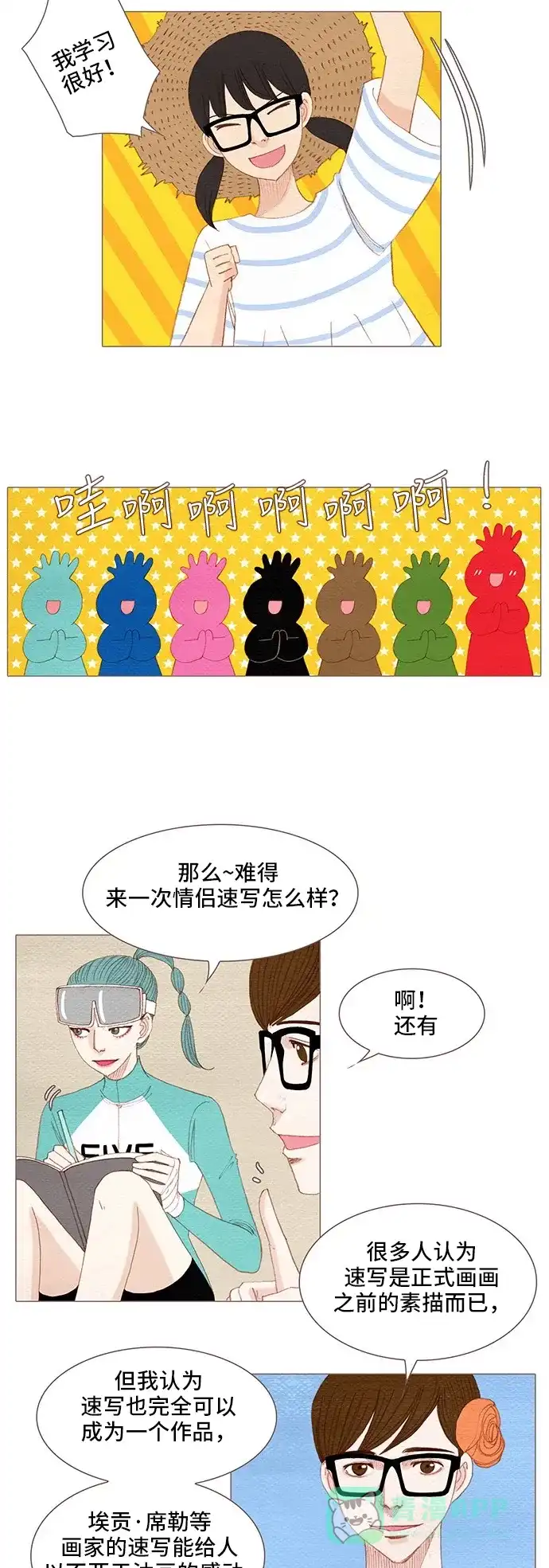 欧巴, 你不会爱上我吧 - 第120话 - 第6张图