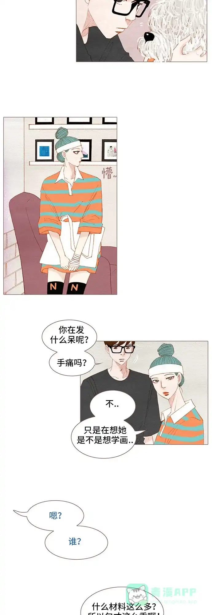 欧巴, 你不会爱上我吧 - 第120话 - 第27张图