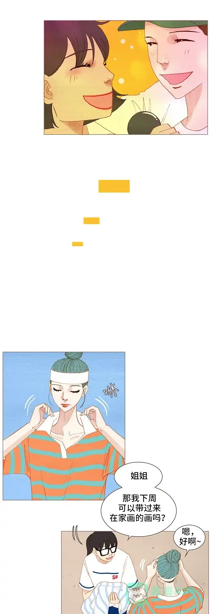 欧巴, 你不会爱上我吧 - 第120话 - 第20张图