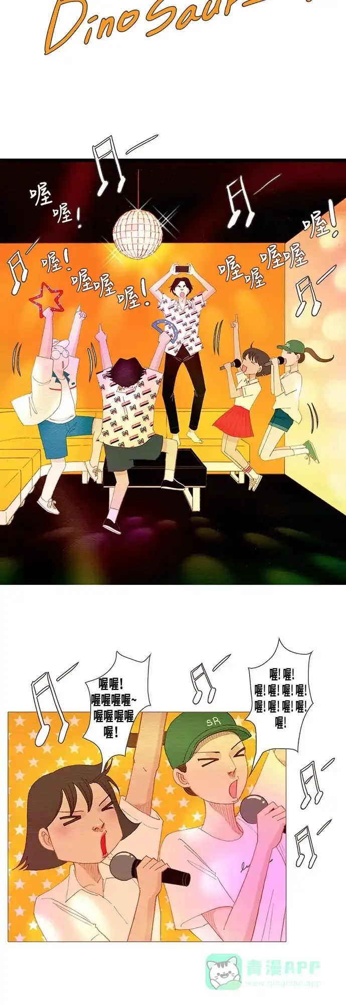 欧巴, 你不会爱上我吧 - 第120话 - 第19张图