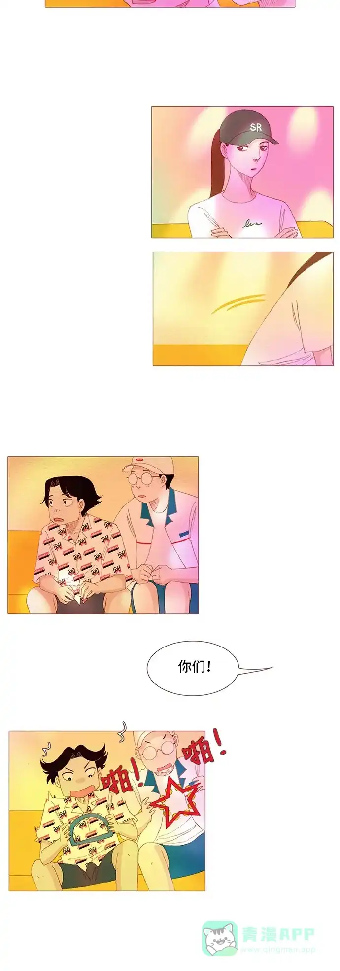 欧巴, 你不会爱上我吧 - 第120话 - 第10张图