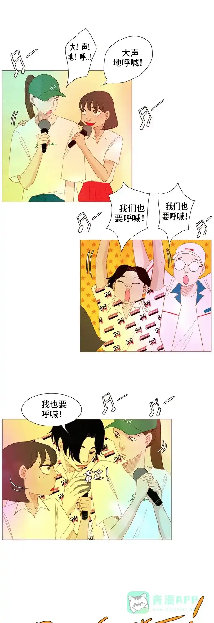 欧巴, 你不会爱上我吧 - 第120话 - 第18张图