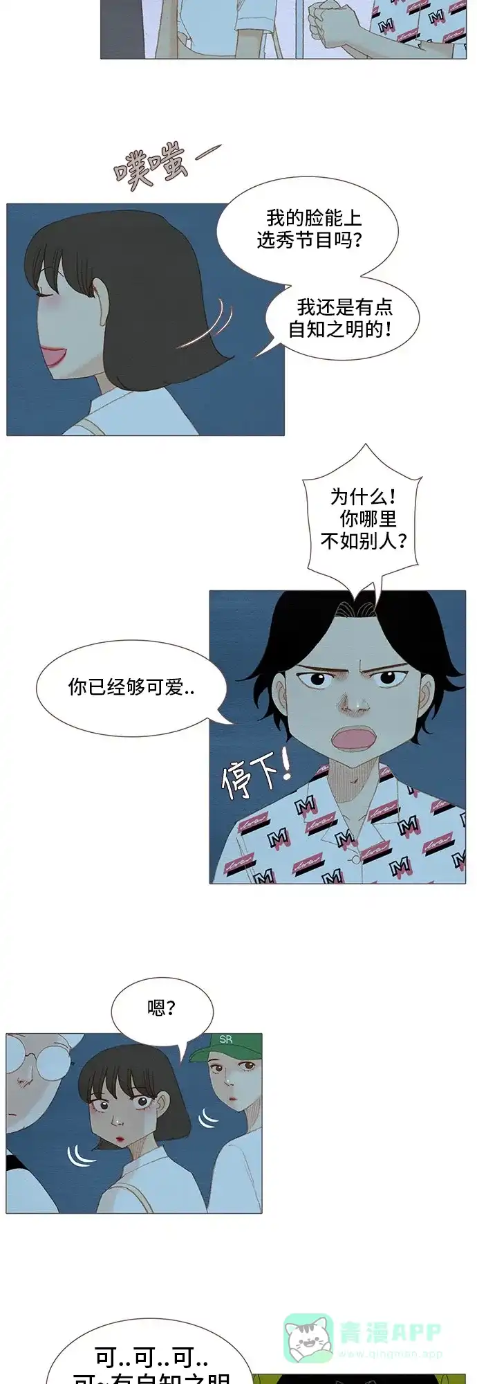 欧巴, 你不会爱上我吧 - 第120话 - 第23张图