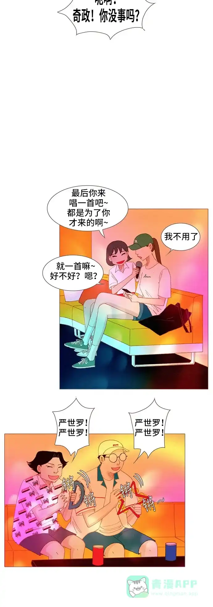 欧巴, 你不会爱上我吧 - 第120话 - 第15张图