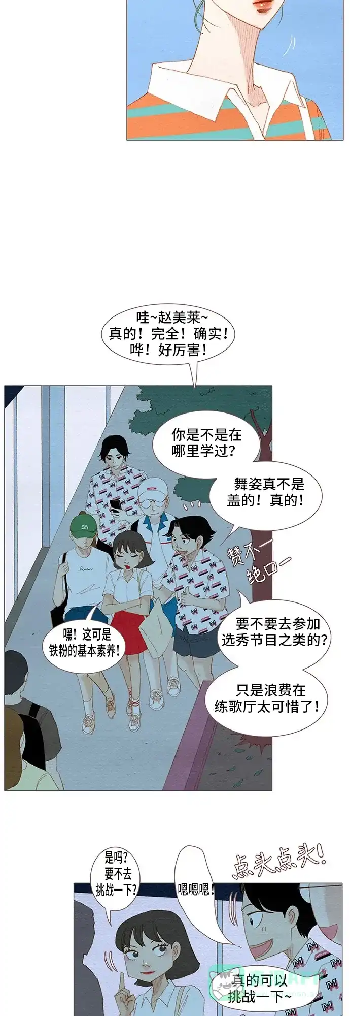 欧巴, 你不会爱上我吧 - 第120话 - 第22张图