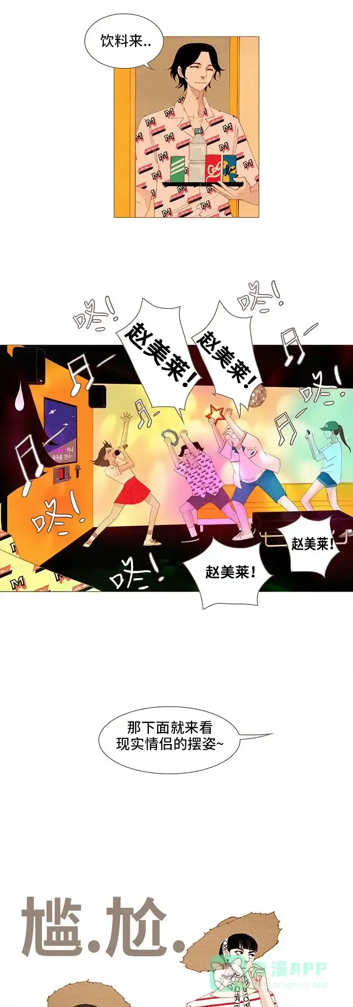 欧巴, 你不会爱上我吧 - 第120话 - 第11张图