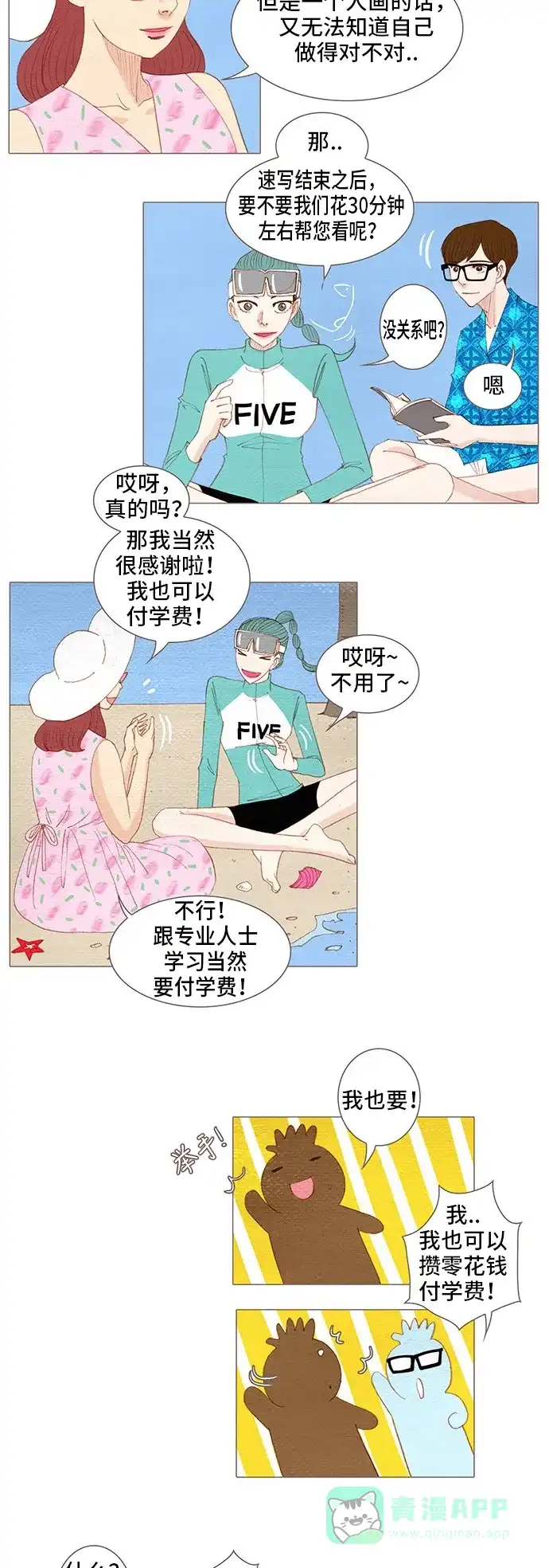 欧巴, 你不会爱上我吧 - 第120话 - 第3张图