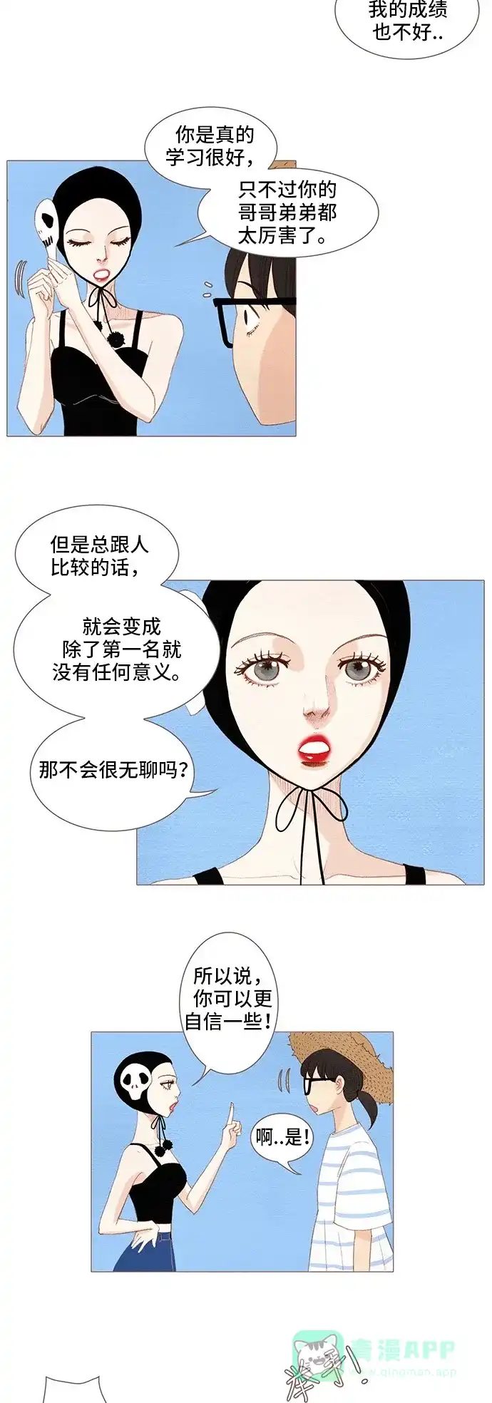 欧巴, 你不会爱上我吧 - 第120话 - 第5张图