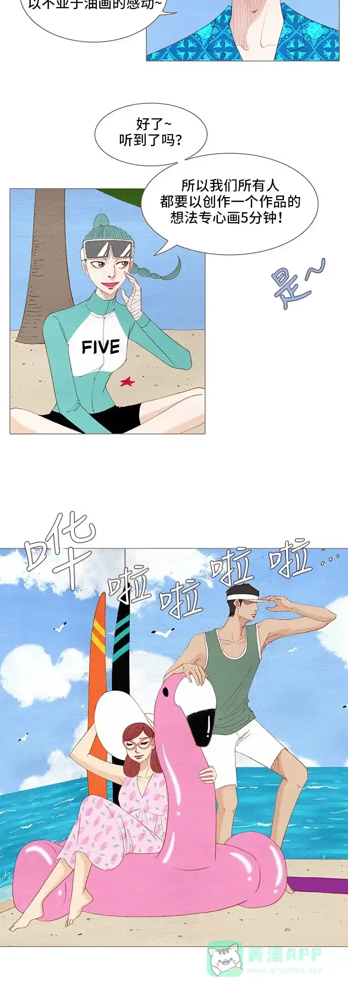 欧巴, 你不会爱上我吧 - 第120话 - 第7张图