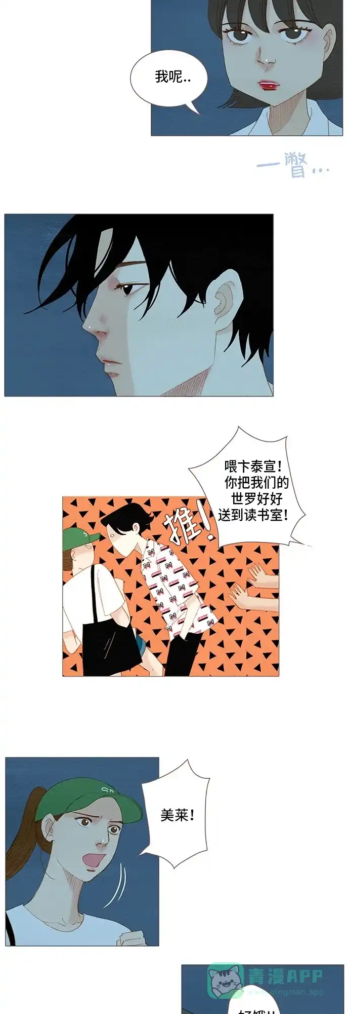 欧巴, 你不会爱上我吧 - 第120话 - 第25张图