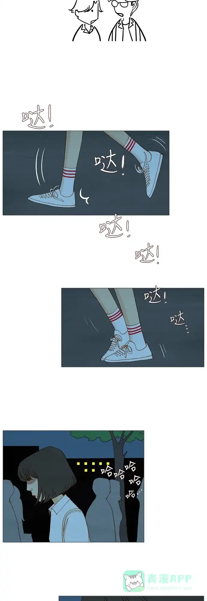 欧巴, 你不会爱上我吧 - 第120话 - 第30张图