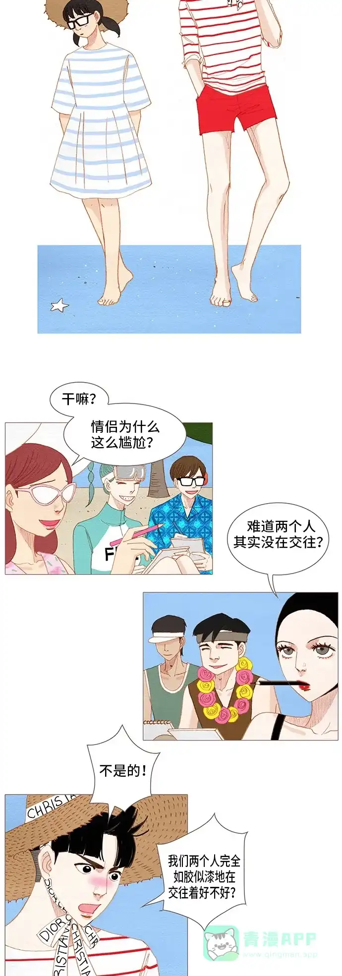 欧巴, 你不会爱上我吧 - 第120话 - 第12张图