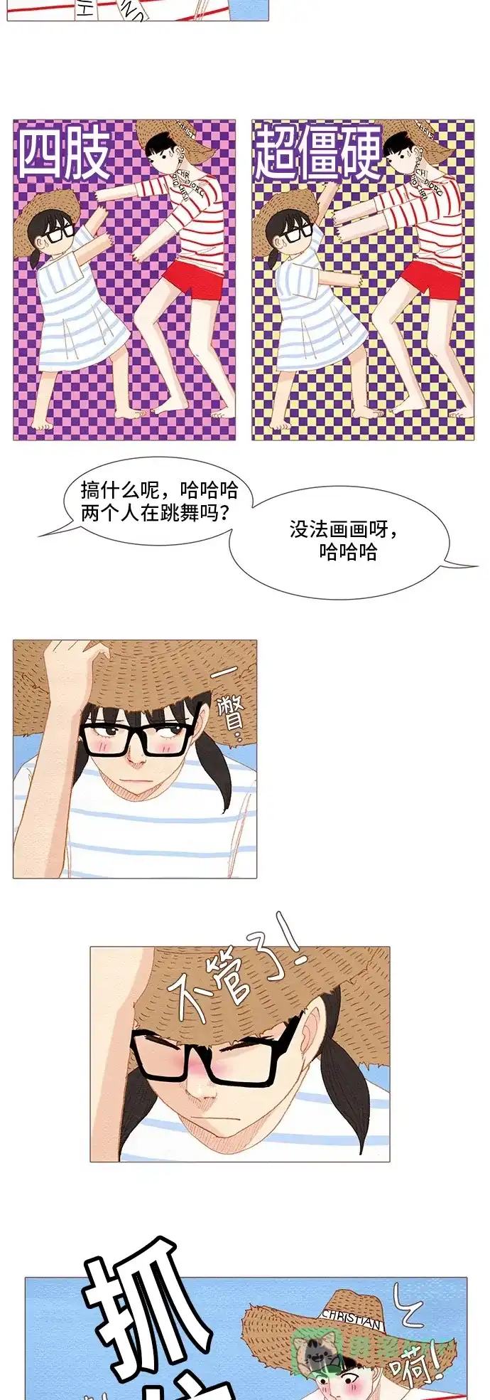 欧巴, 你不会爱上我吧 - 第120话 - 第13张图