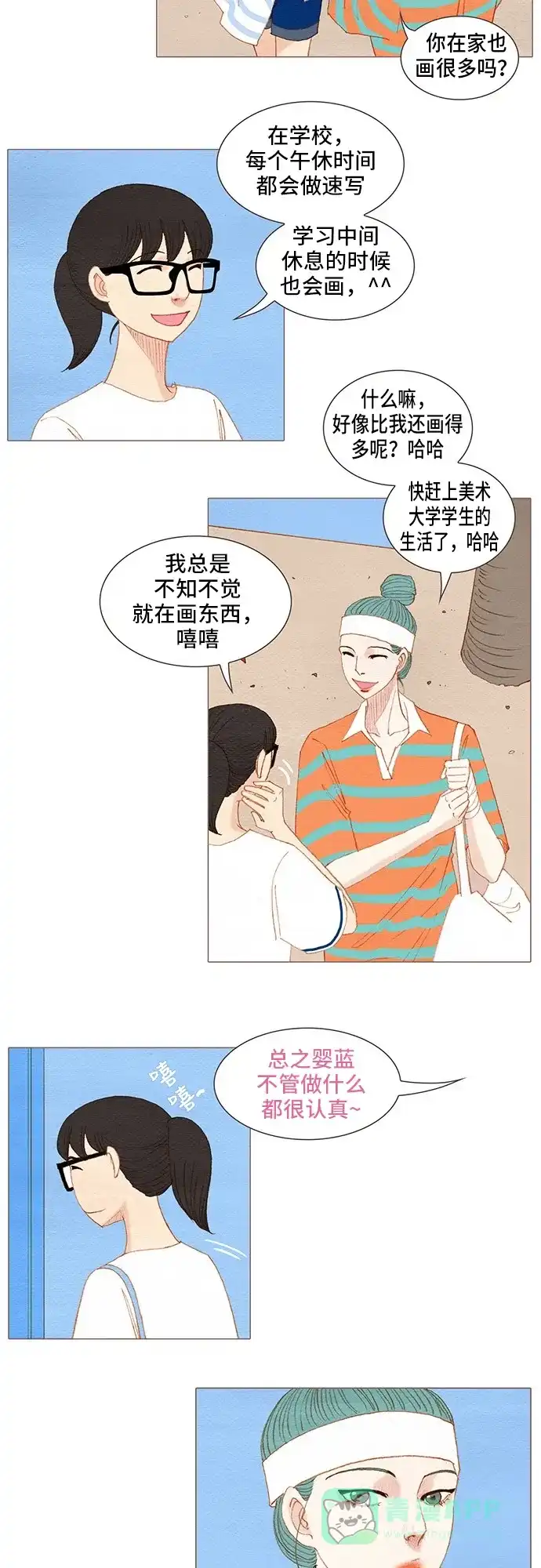 欧巴, 你不会爱上我吧 - 第120话 - 第21张图