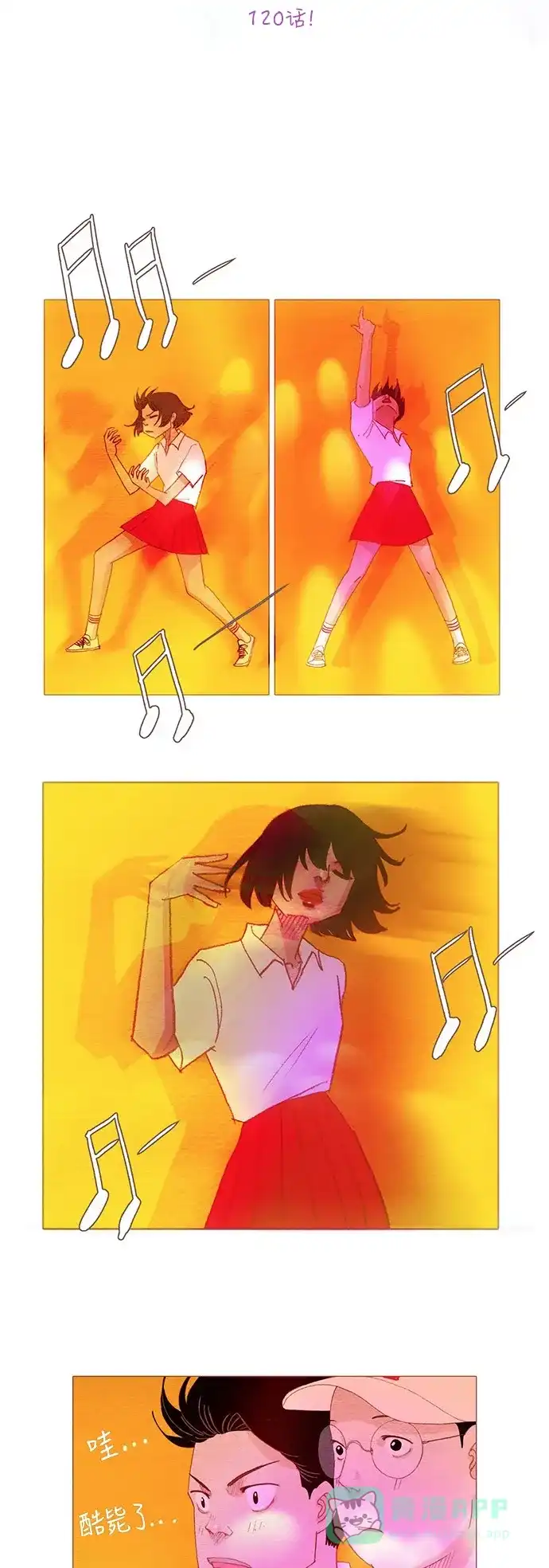 欧巴, 你不会爱上我吧 - 第120话 - 第9张图