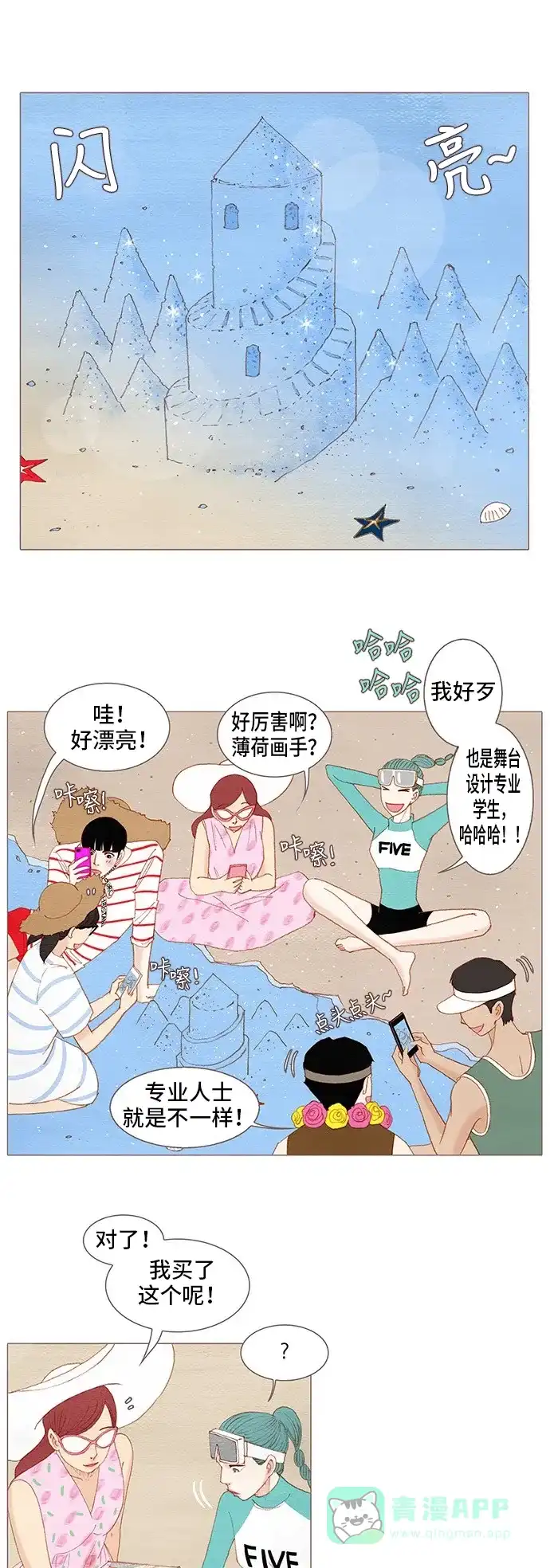 欧巴, 你不会爱上我吧 - 第120话 - 第1张图