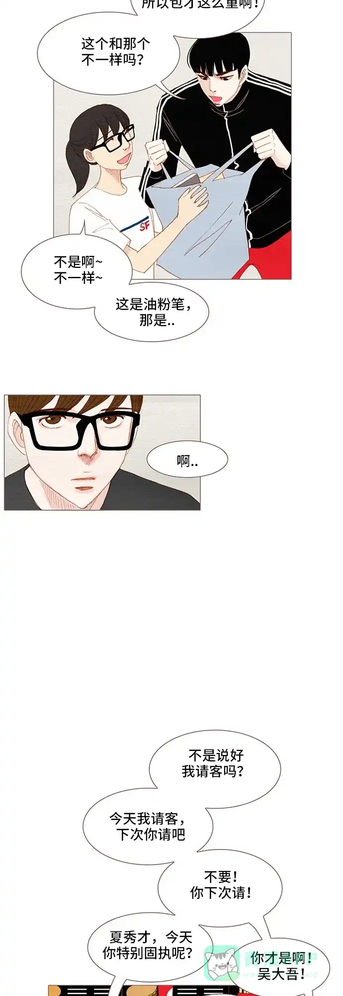 欧巴, 你不会爱上我吧 - 第120话 - 第28张图