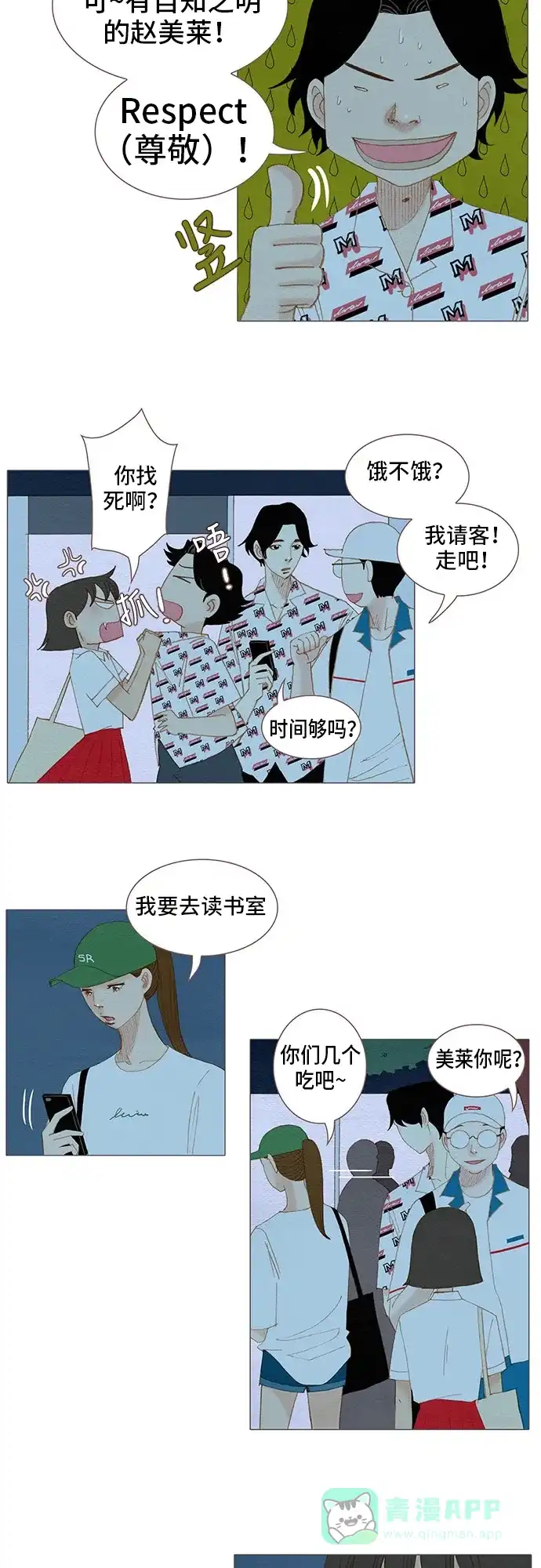 欧巴, 你不会爱上我吧 - 第120话 - 第24张图