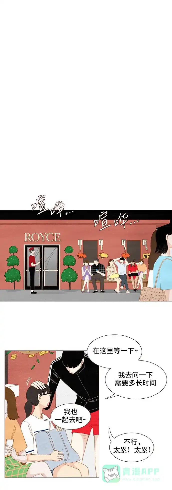 欧巴, 你不会爱上我吧 - 第121话 - 第7张图