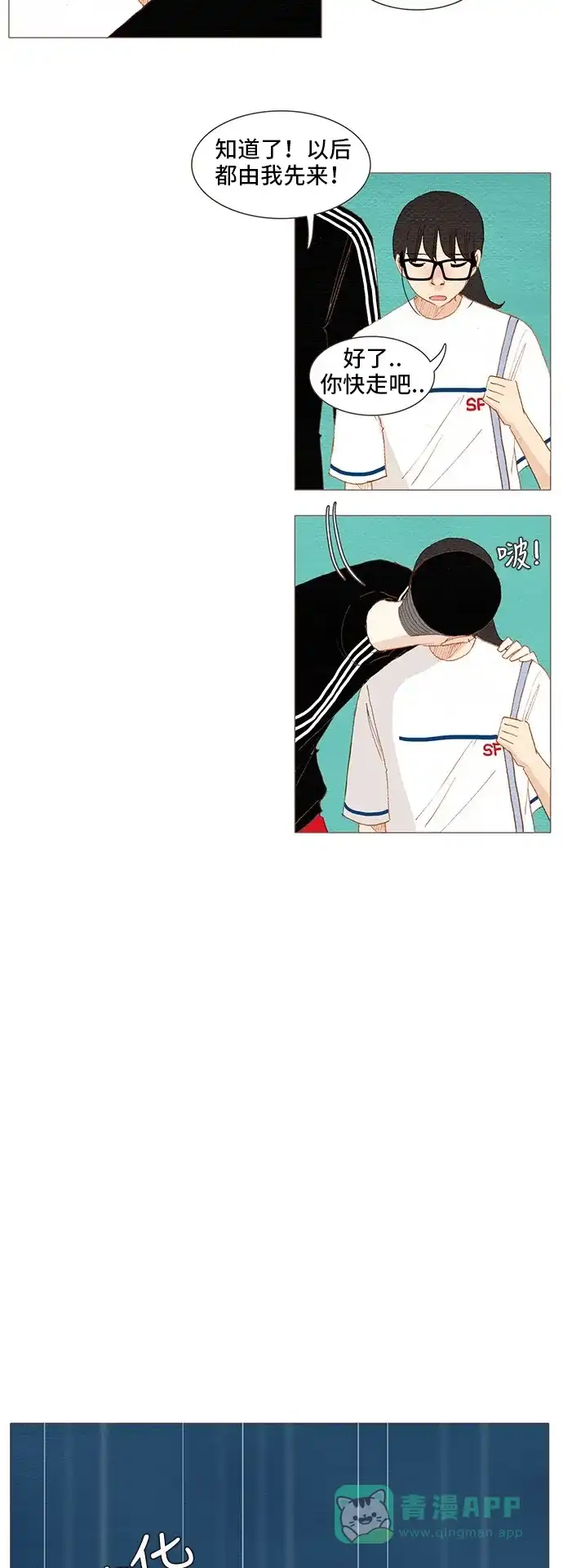 欧巴, 你不会爱上我吧 - 第121话 - 第24张图