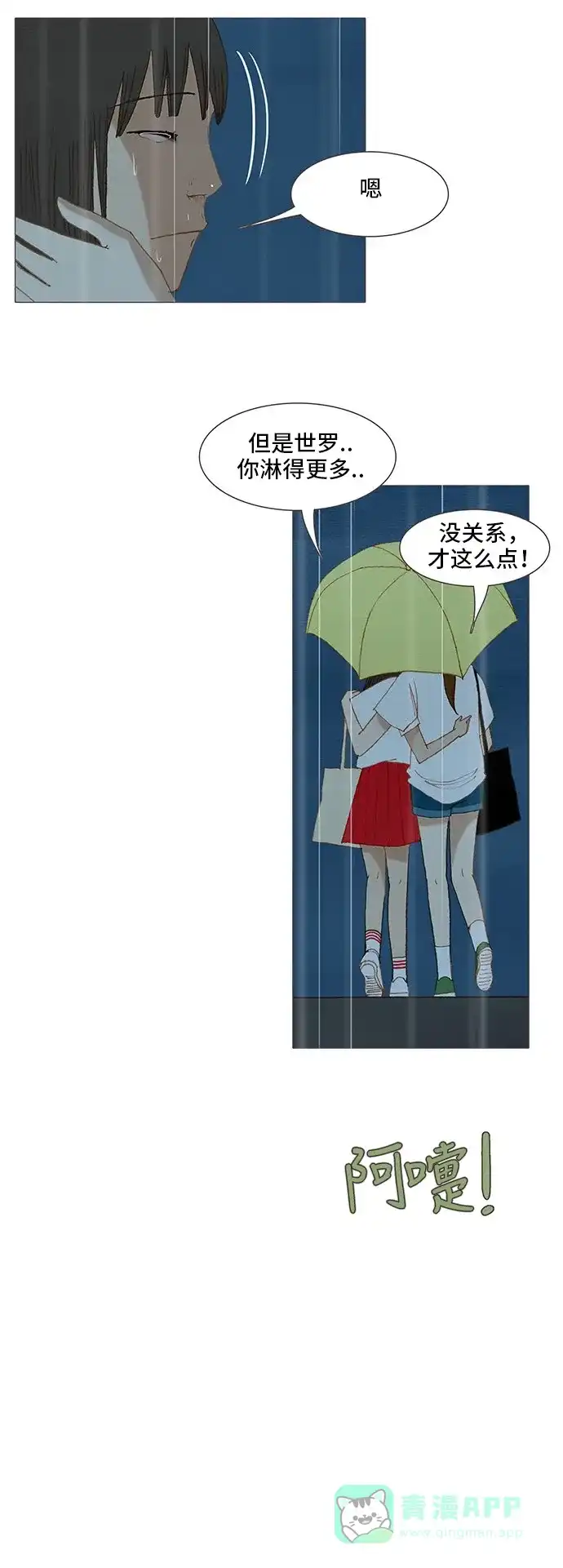 欧巴, 你不会爱上我吧 - 第121话 - 第27张图