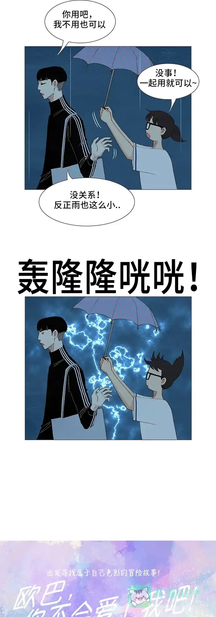 欧巴, 你不会爱上我吧 - 第121话 - 第3张图