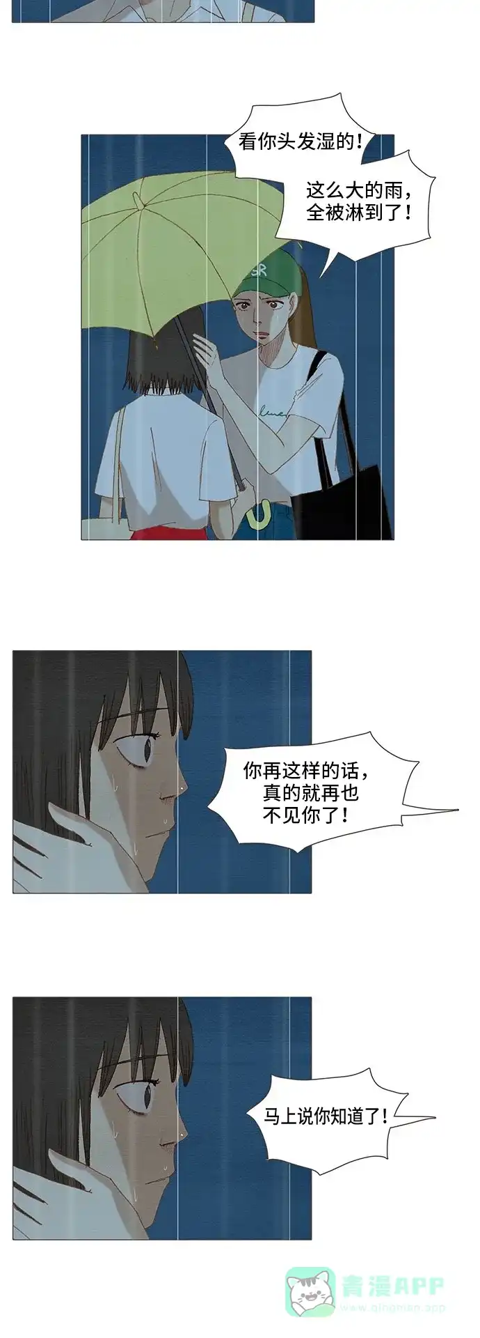 欧巴, 你不会爱上我吧 - 第121话 - 第26张图