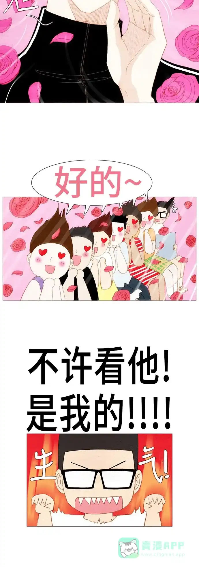 欧巴, 你不会爱上我吧 - 第121话 - 第10张图