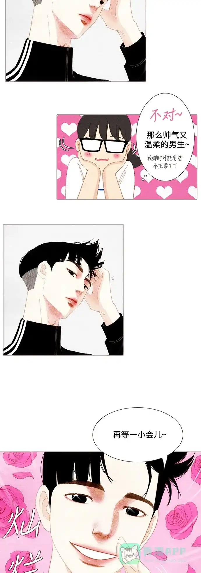 欧巴, 你不会爱上我吧 - 第121话 - 第9张图