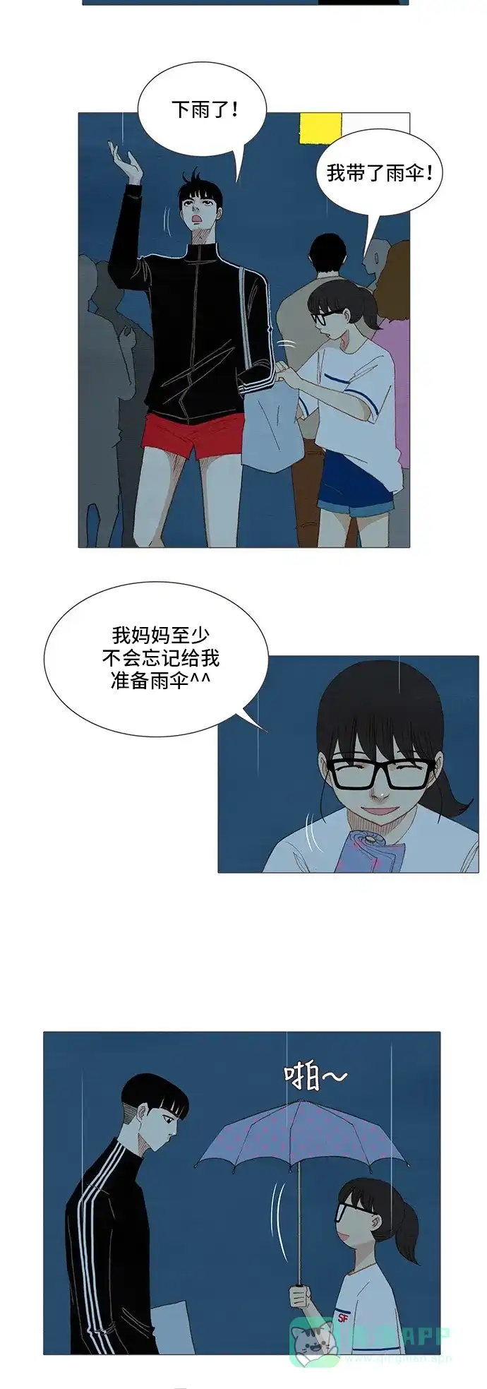 欧巴, 你不会爱上我吧 - 第121话 - 第2张图