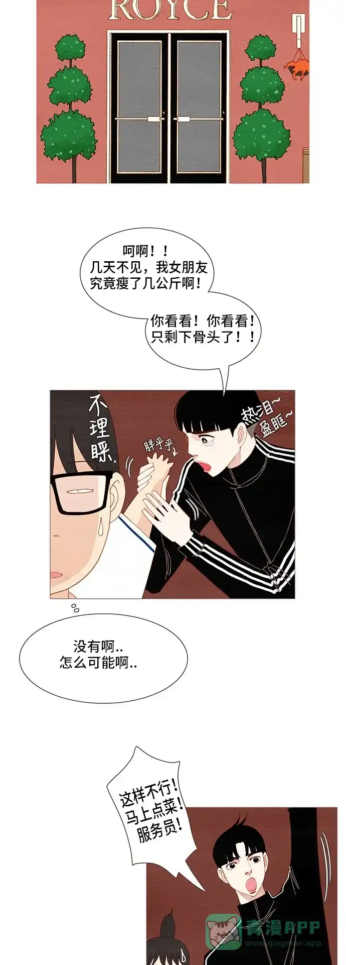 欧巴, 你不会爱上我吧 - 第121话 - 第16张图