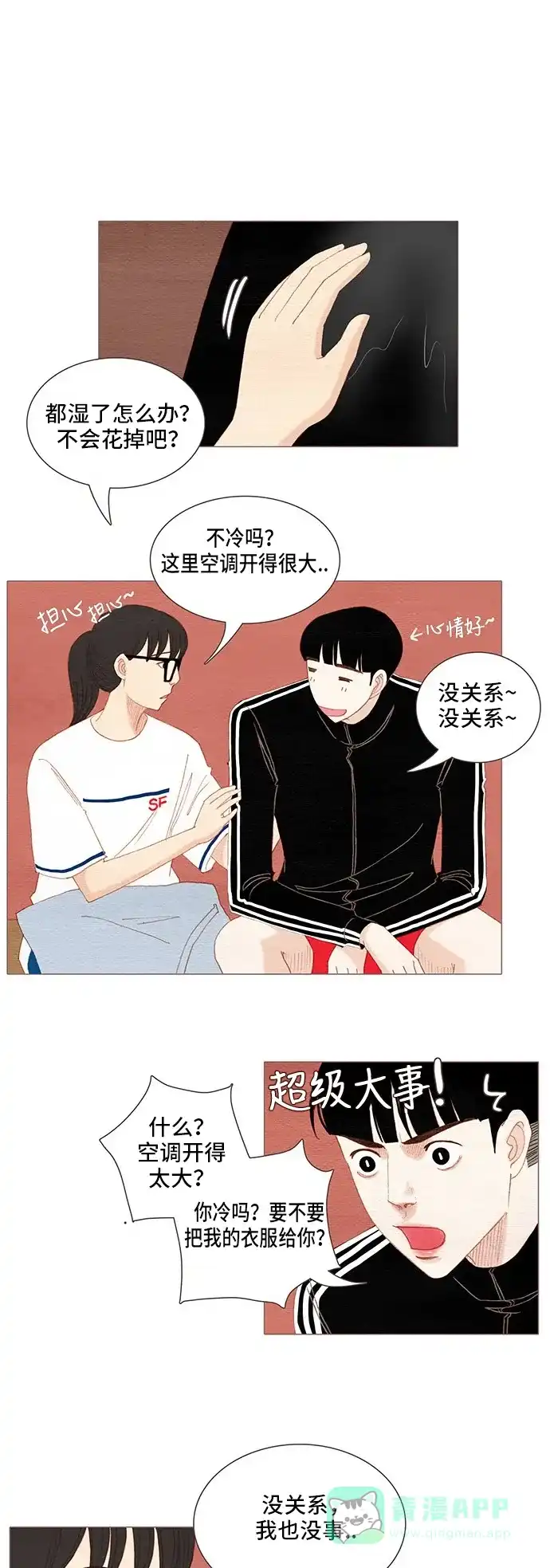 欧巴, 你不会爱上我吧 - 第121话 - 第12张图