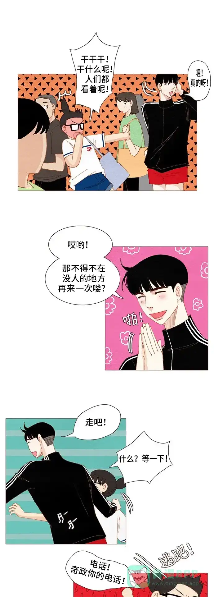 欧巴, 你不会爱上我吧 - 第121话 - 第28张图