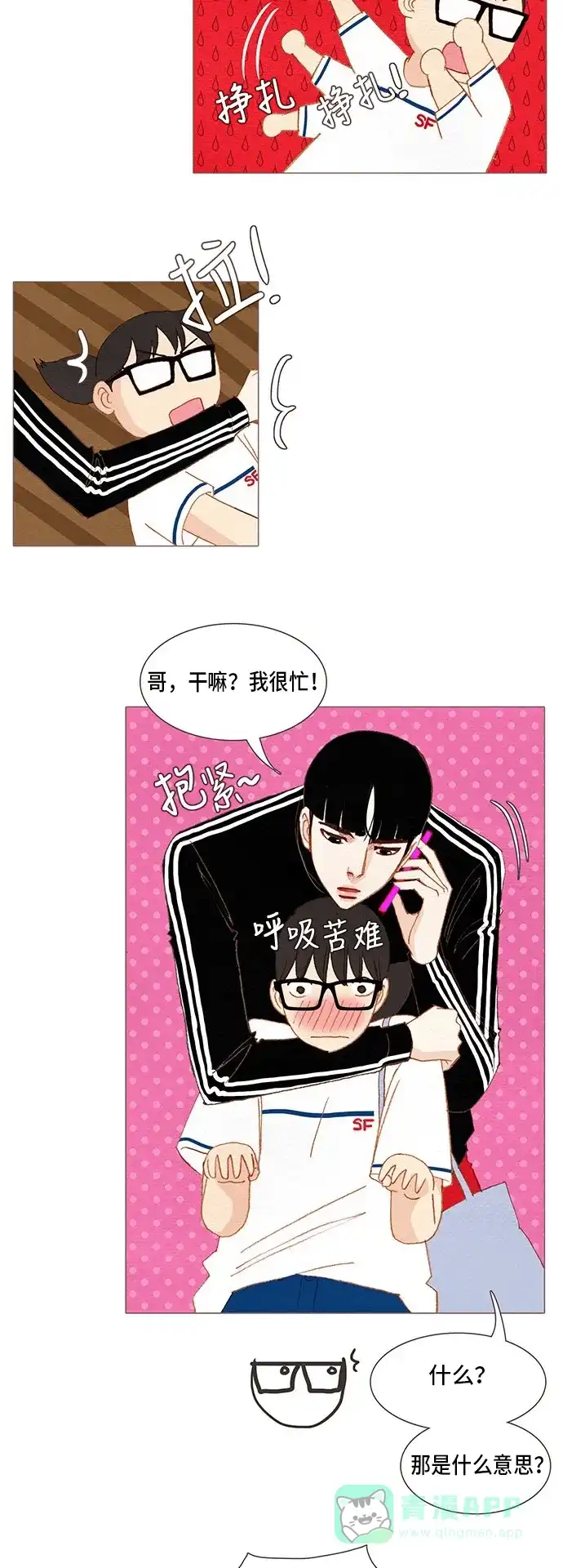 欧巴, 你不会爱上我吧 - 第121话 - 第29张图