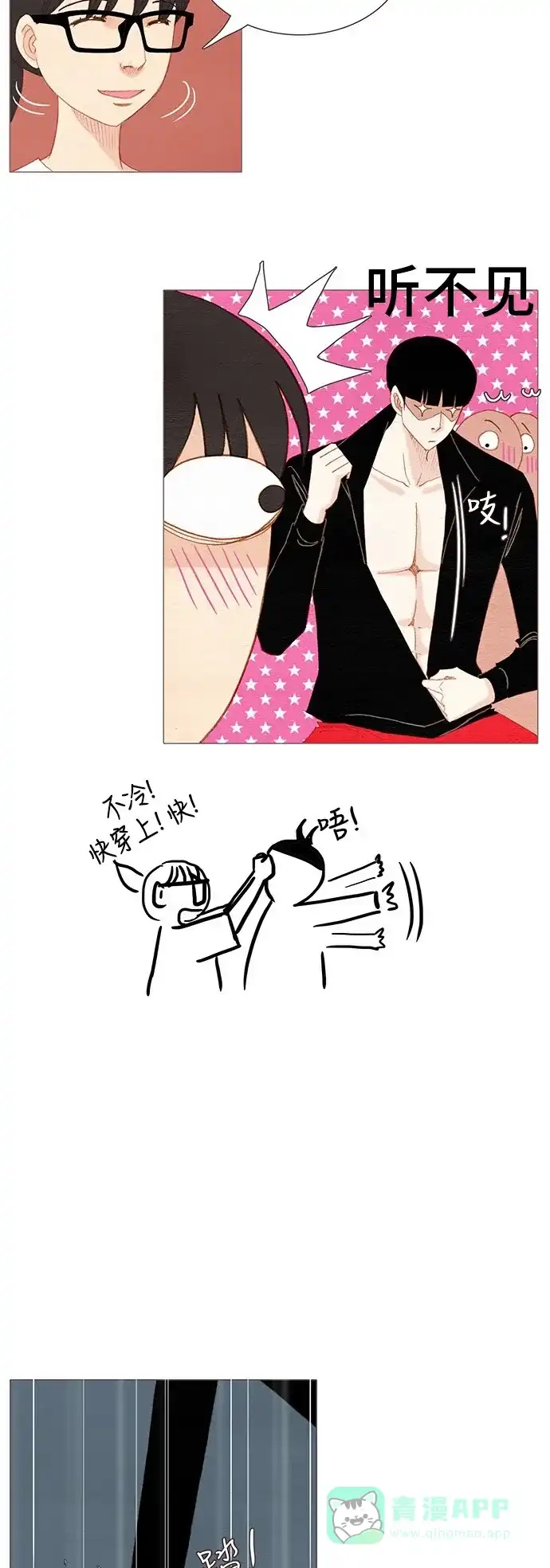 欧巴, 你不会爱上我吧 - 第121话 - 第13张图