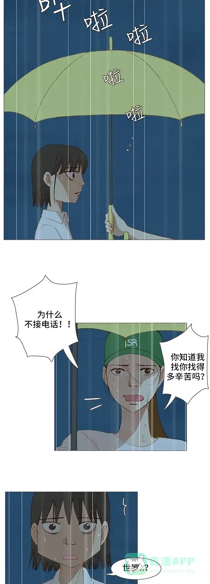 欧巴, 你不会爱上我吧 - 第121话 - 第25张图