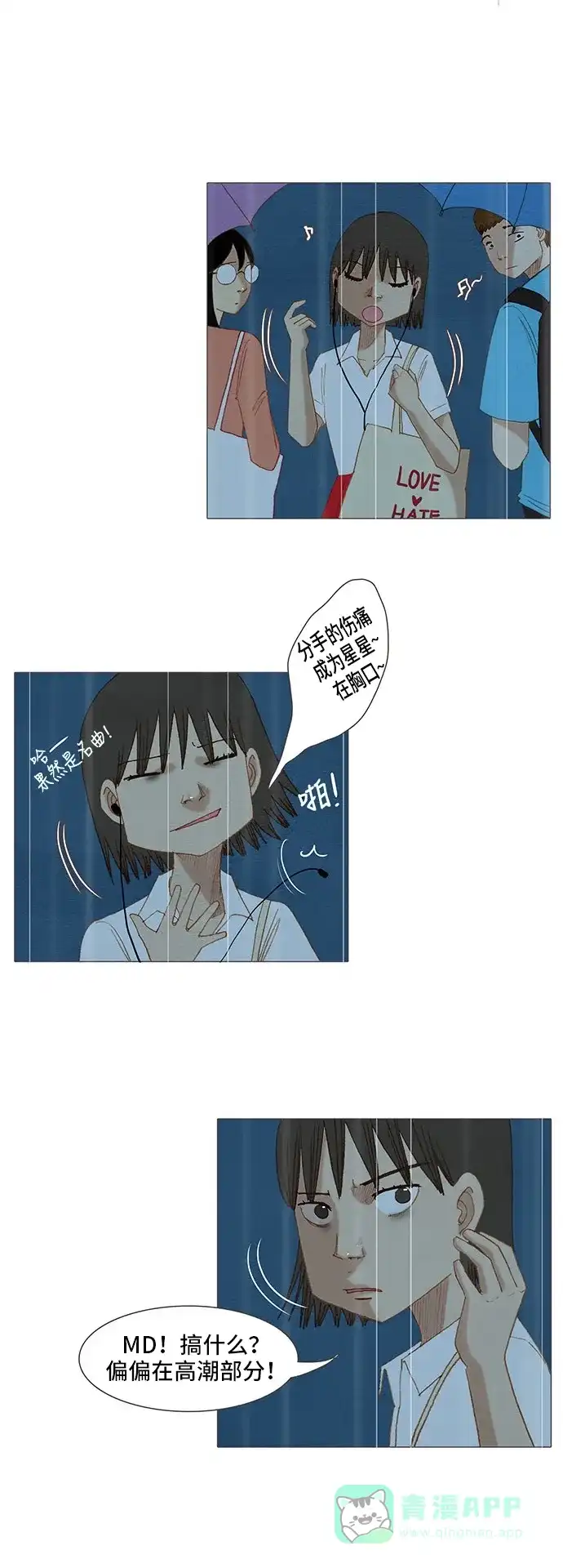 欧巴, 你不会爱上我吧 - 第121话 - 第20张图