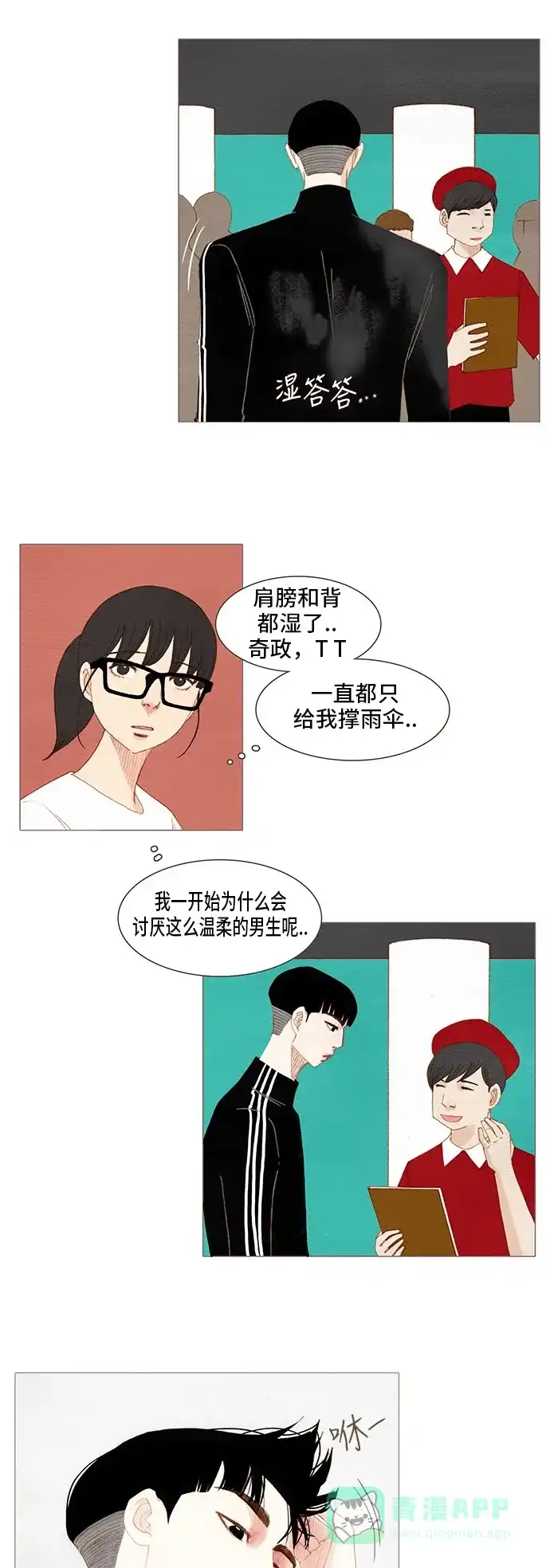 欧巴, 你不会爱上我吧 - 第121话 - 第8张图