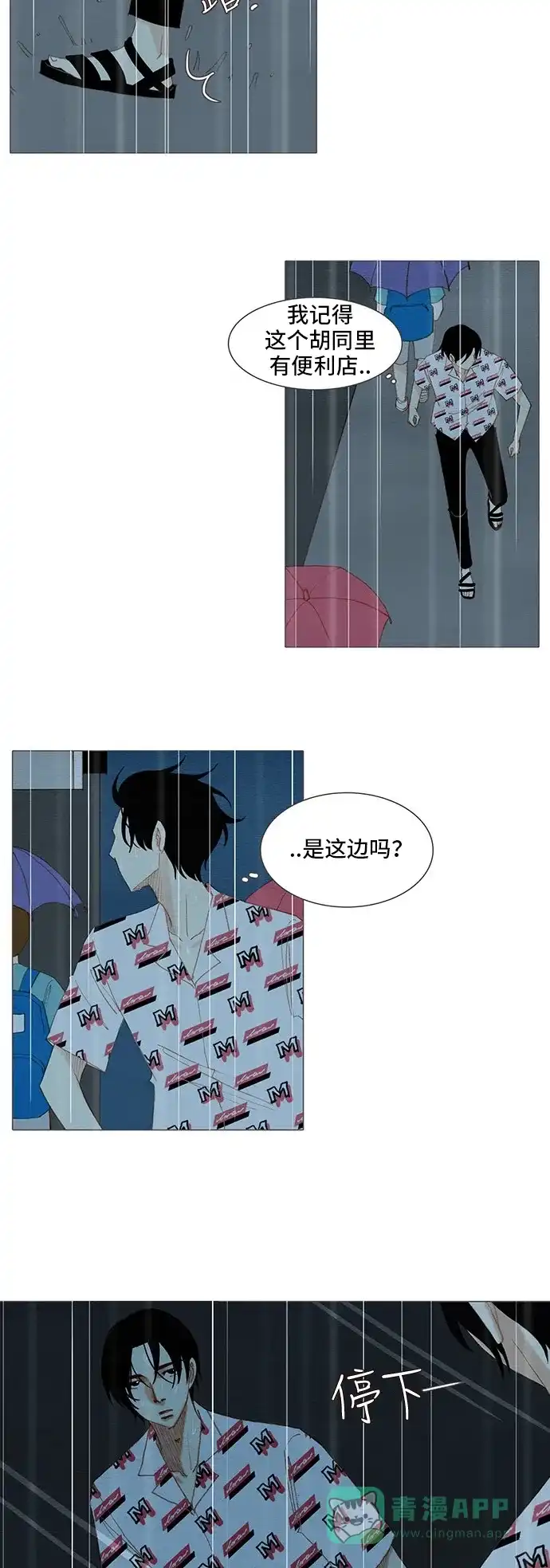 欧巴, 你不会爱上我吧 - 第121话 - 第14张图