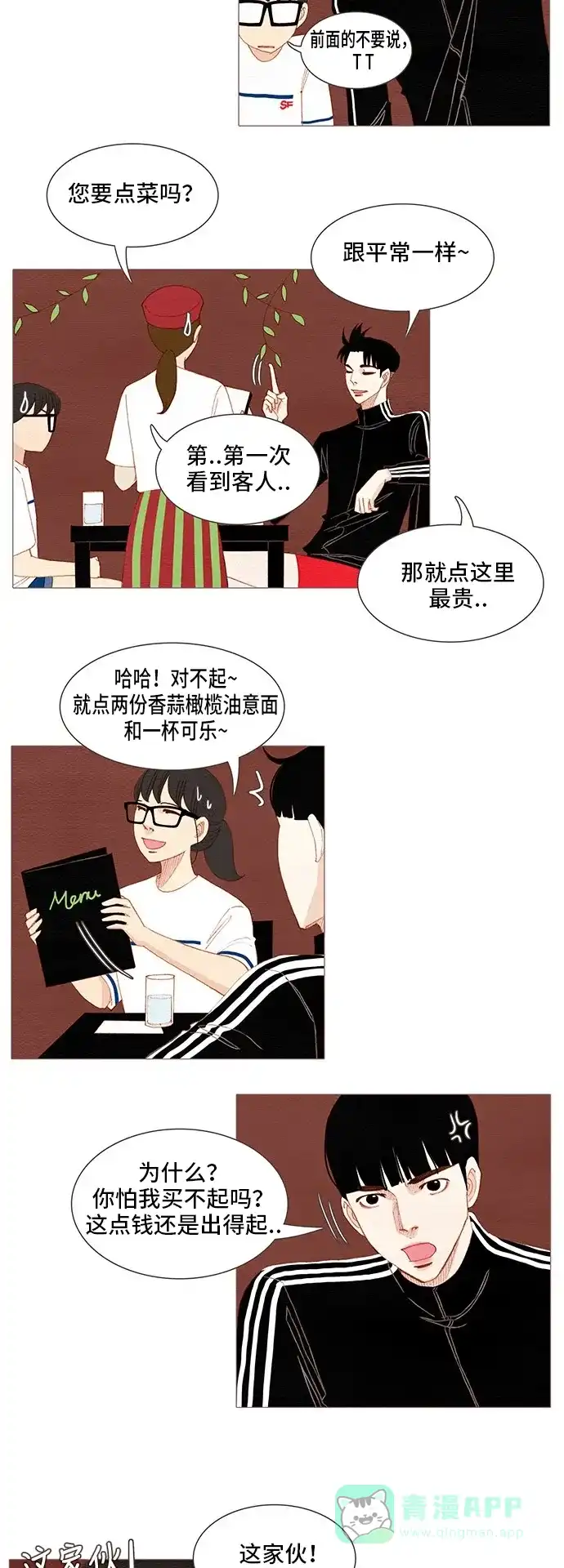 欧巴, 你不会爱上我吧 - 第121话 - 第17张图