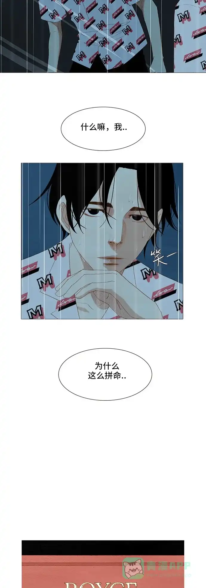 欧巴, 你不会爱上我吧 - 第121话 - 第15张图