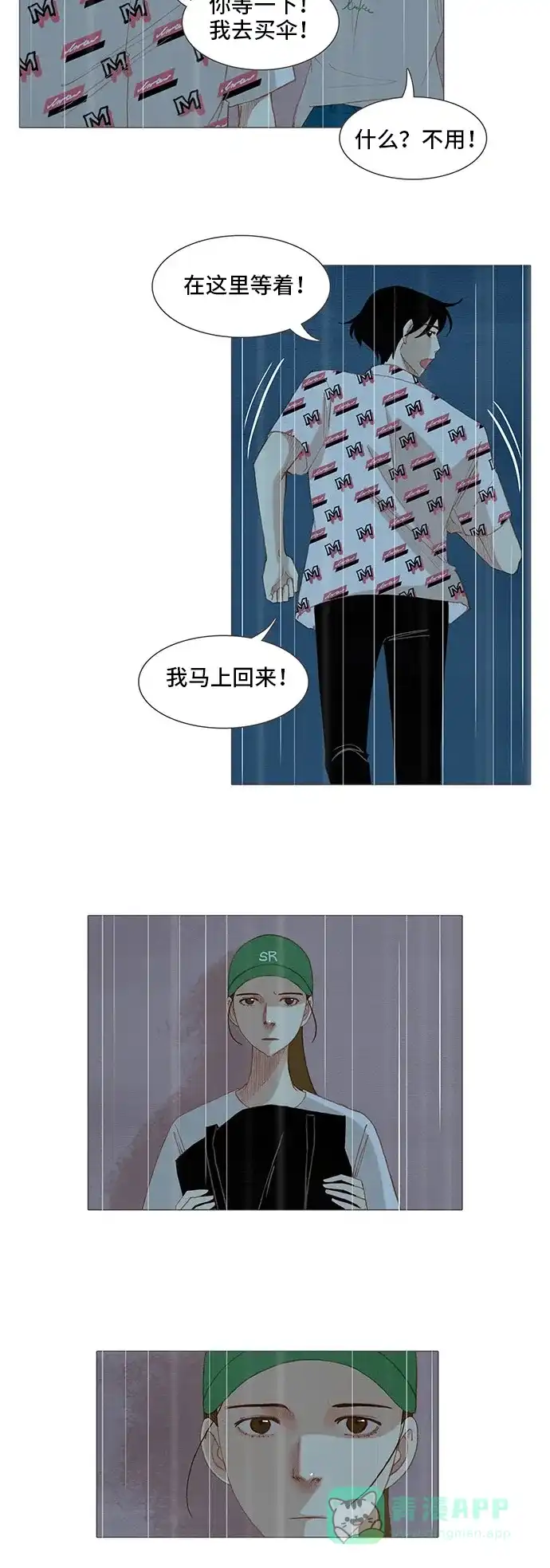 欧巴, 你不会爱上我吧 - 第121话 - 第6张图