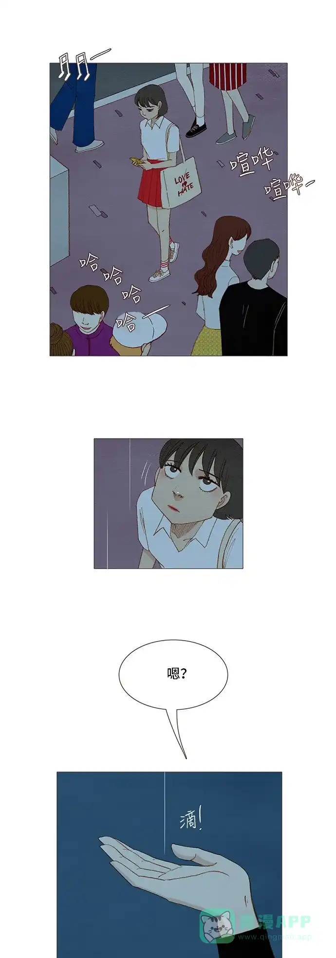 欧巴, 你不会爱上我吧 - 第121话 - 第1张图