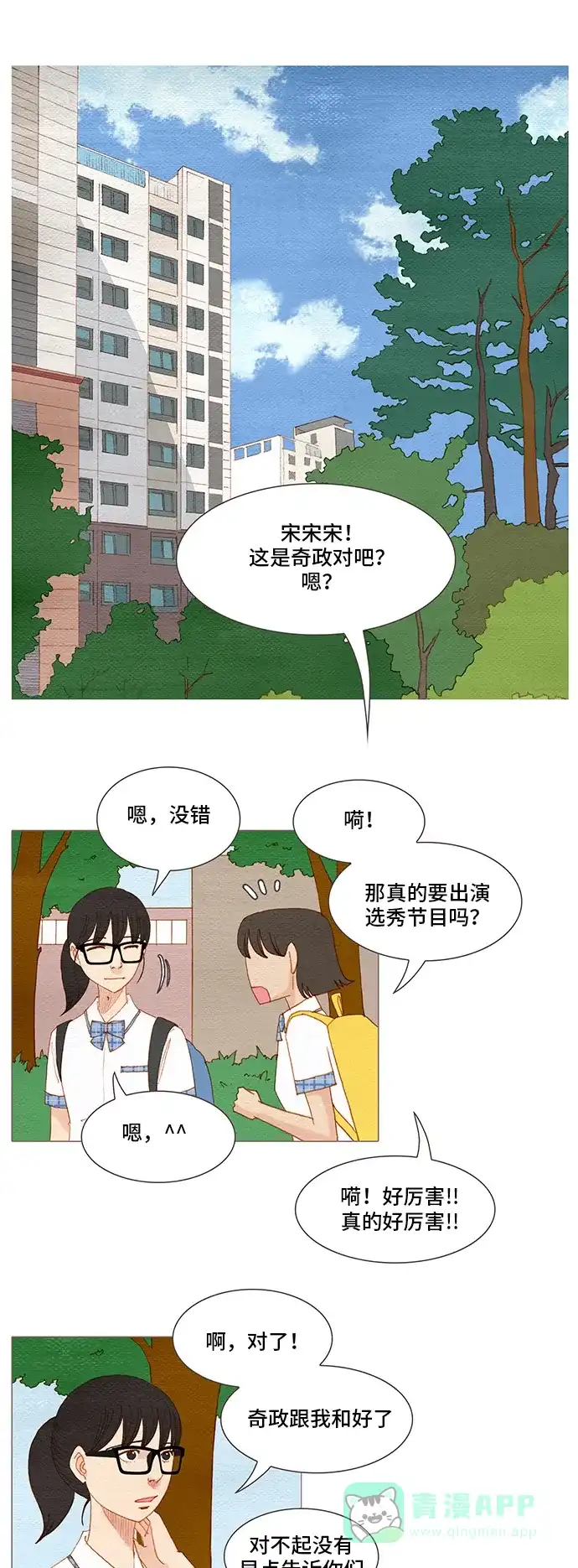 欧巴, 你不会爱上我吧 - 第122话 - 第6张图