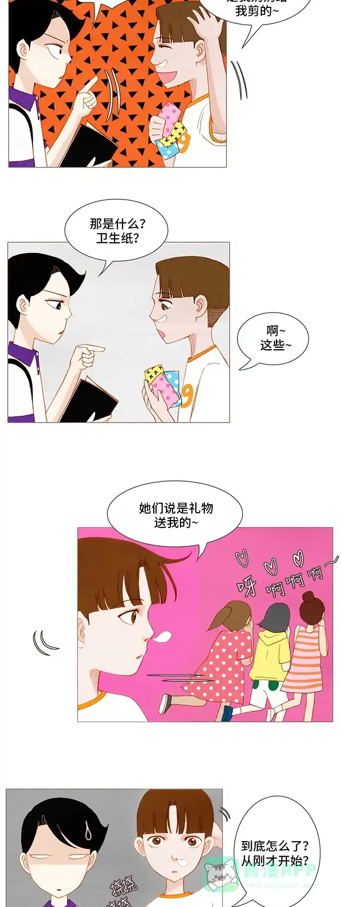 欧巴, 你不会爱上我吧 - 第122话 - 第14张图