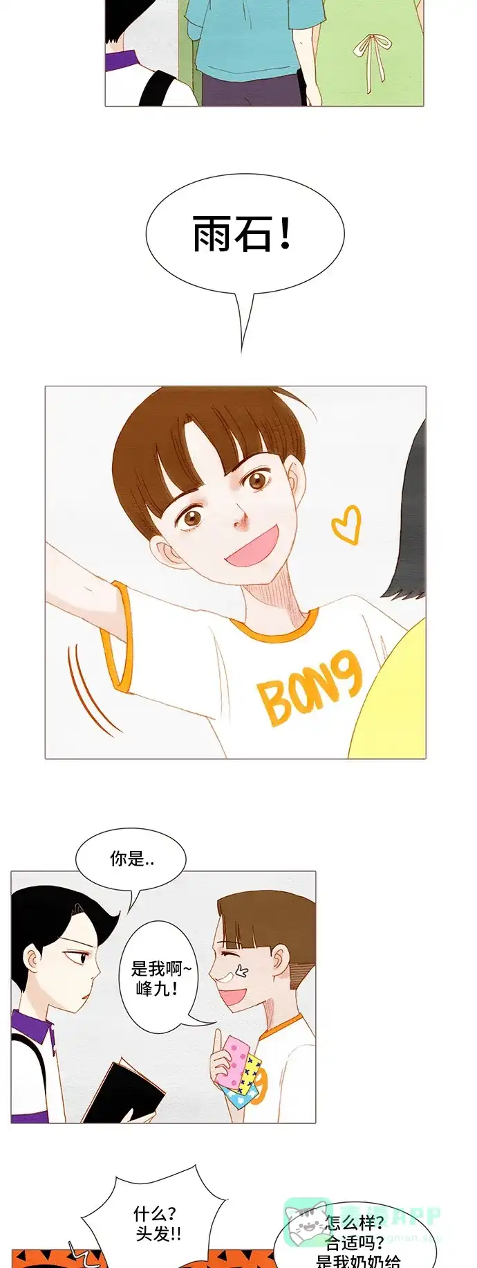 欧巴, 你不会爱上我吧 - 第122话 - 第13张图