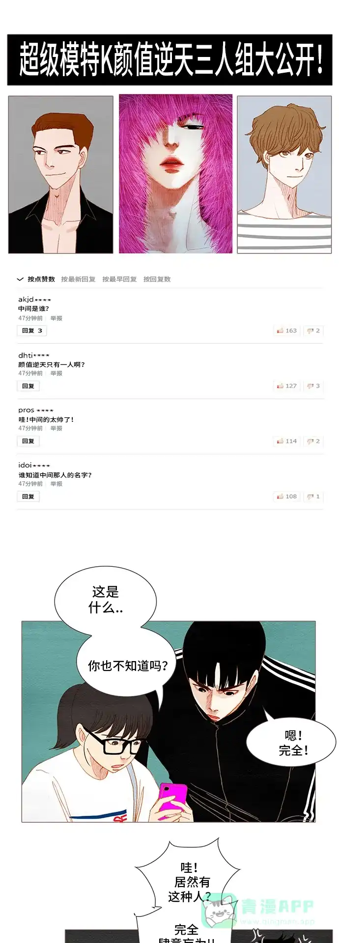 欧巴, 你不会爱上我吧 - 第122话 - 第1张图