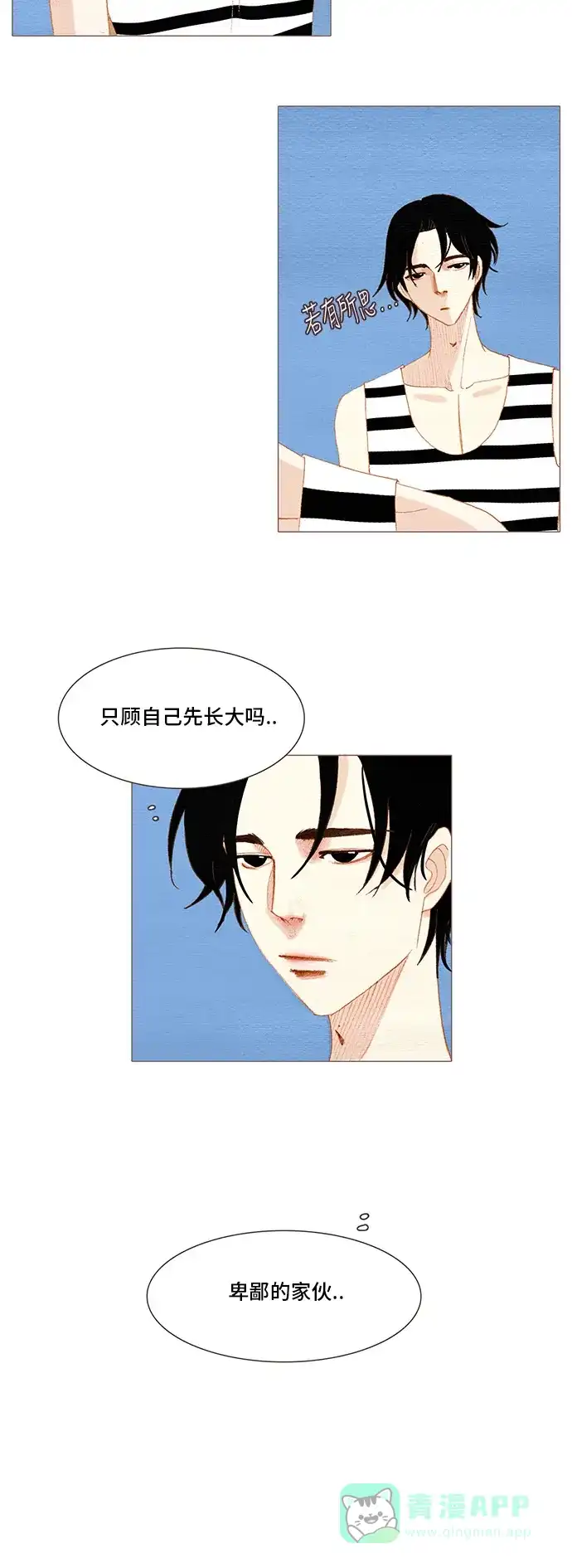 欧巴, 你不会爱上我吧 - 第122话 - 第21张图