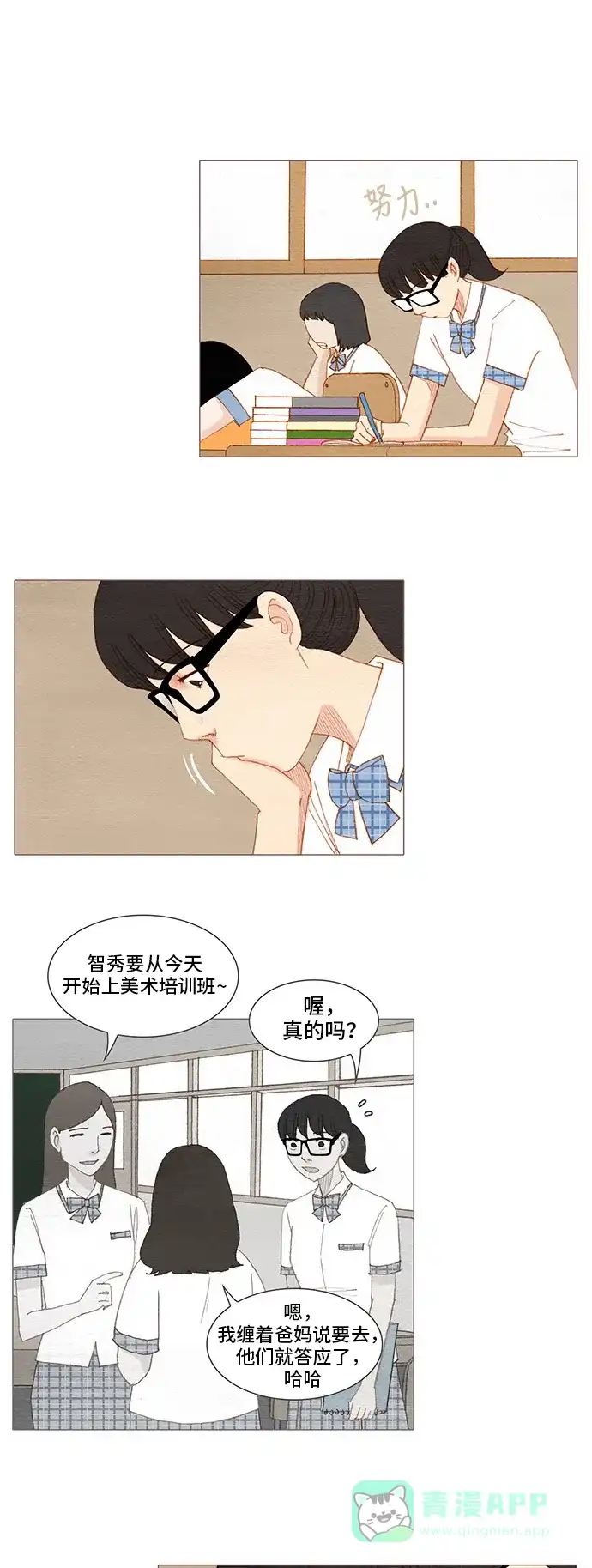 欧巴, 你不会爱上我吧 - 第122话 - 第22张图